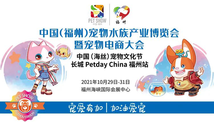 亚洲宠物展延期