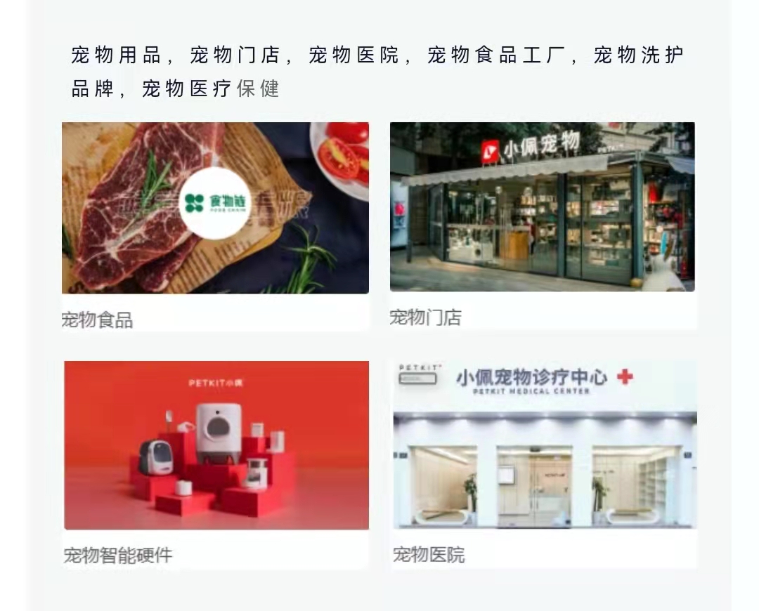 福宠展企业推介-小佩宠物