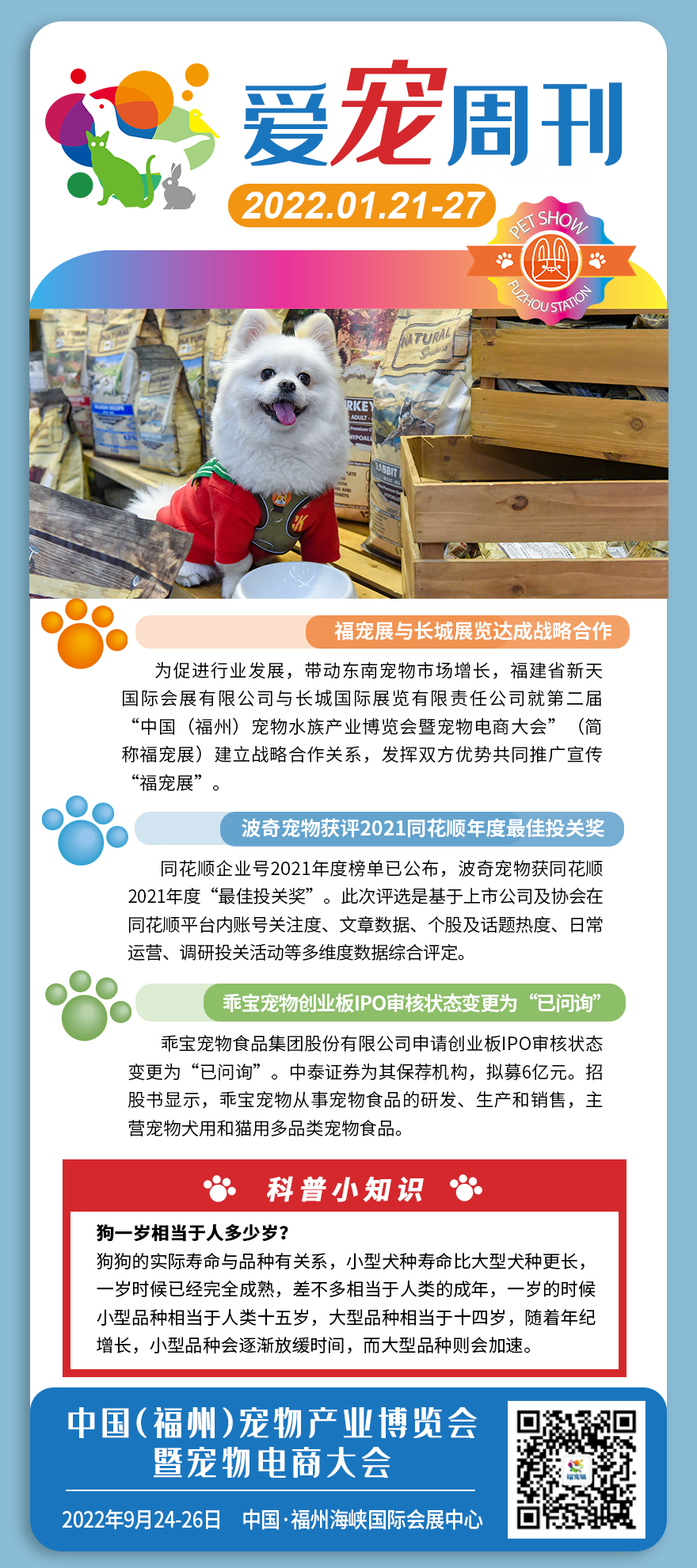 福宠展_爱宠周刊