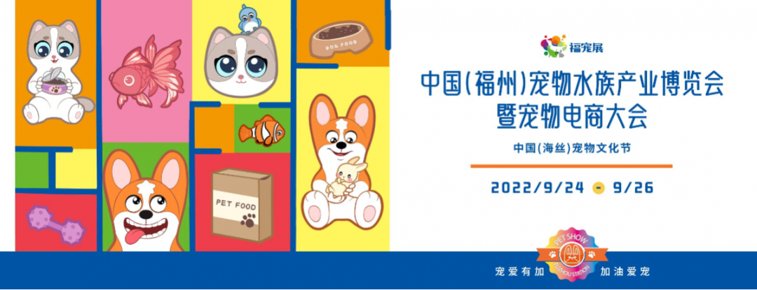福宠展_海报 福宠展_海报
