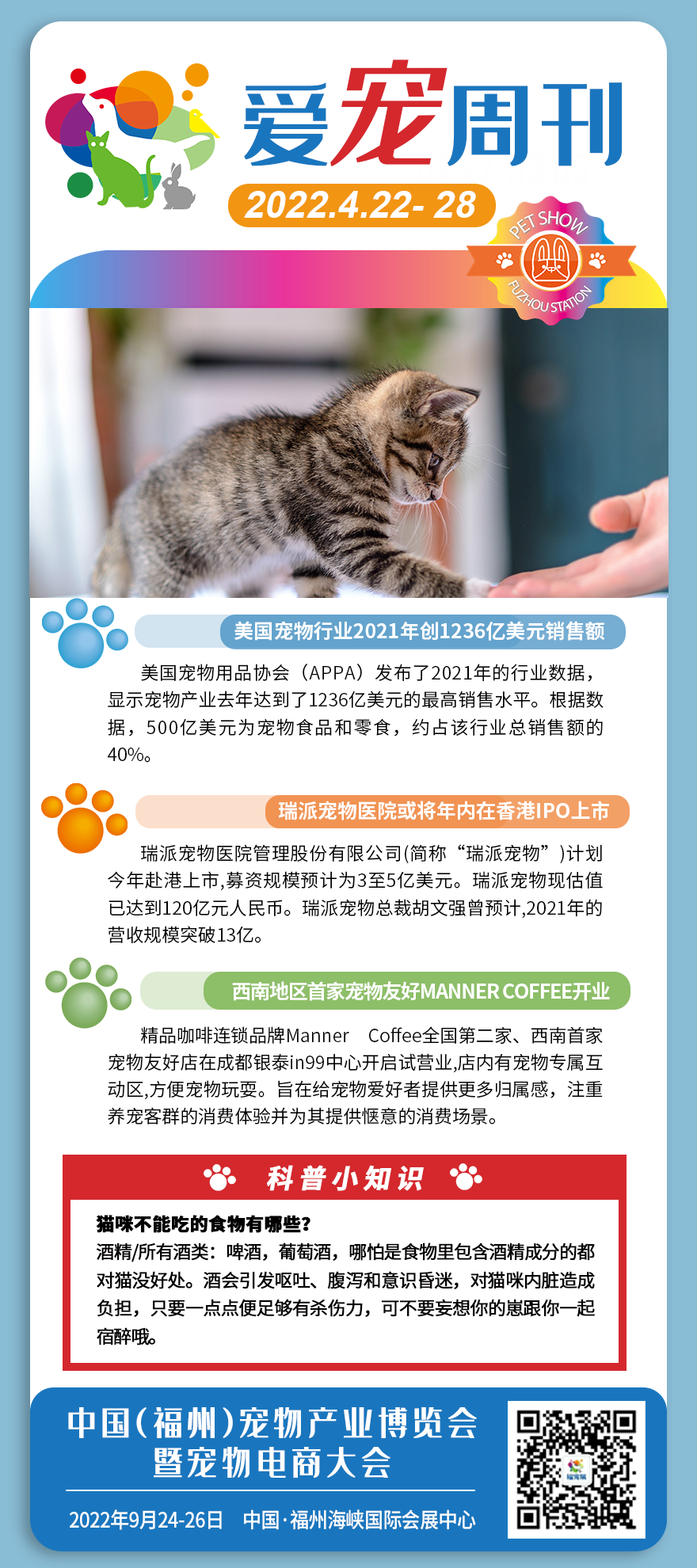 福宠展_爱宠周刊