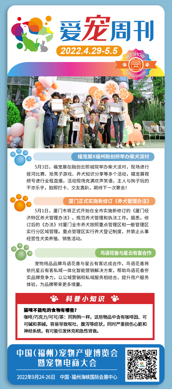 福宠展爱宠周刊