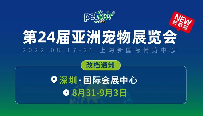 亚宠展延期了,亚宠展最新举办时间 亚宠展延期了,亚宠展最新举办时间
