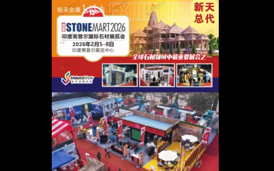 展会视频-中印往来更便捷，直航签证大利好！2026年印度斋普尔石材展报名开启