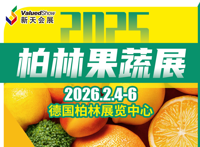 柏林果蔬展 新天會(huì)展設(shè)計(jì) 柏林果蔬展 新天會(huì)展設(shè)計(jì)