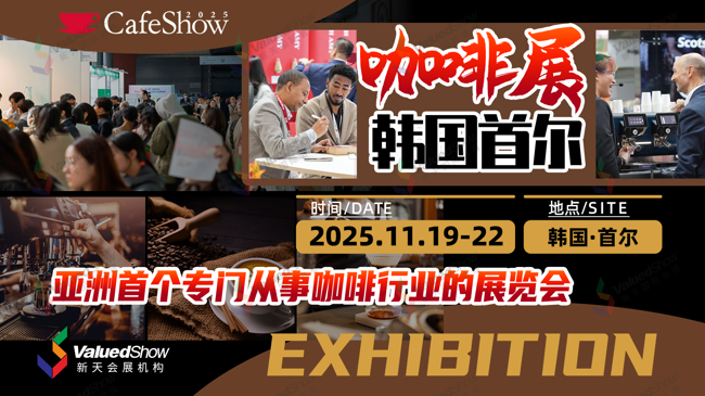 韓國首爾咖啡展 新天會展設計