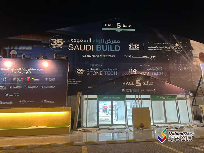 沙特利雅得建材展 新天会展拍摄