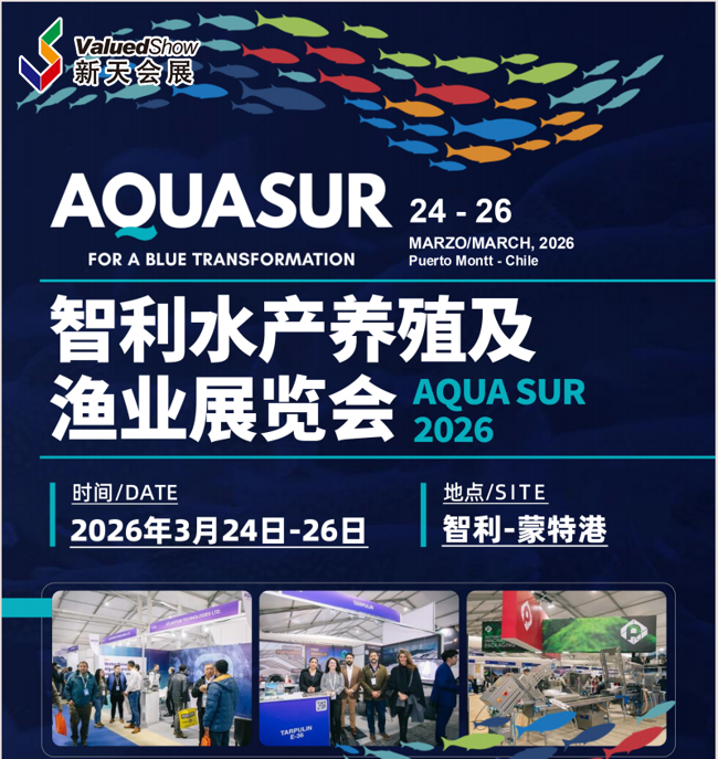 智利水产养殖及渔业展 智利水产养殖及渔业展