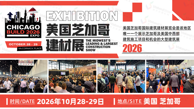 美国芝加哥建材展 新天会展设计