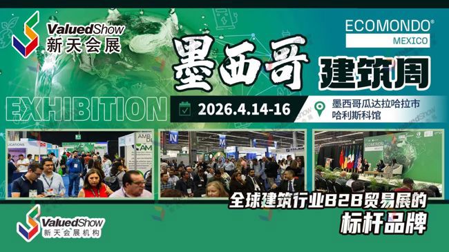 市场推荐|2026年建材企业不可错过的墨西哥市场！
