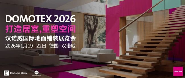 德国汉诺威铺面材料展 德国汉诺威铺面材料展