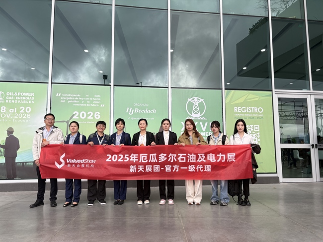 共塑能源未来：2025年厄瓜多尔石油能源展圆满落幕！