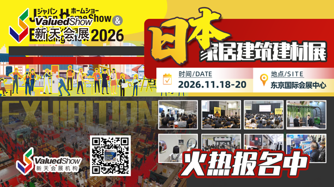 26年日本东京建材展海报 新天会展设计.png