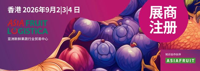 亚洲果蔬展 亚洲果蔬展