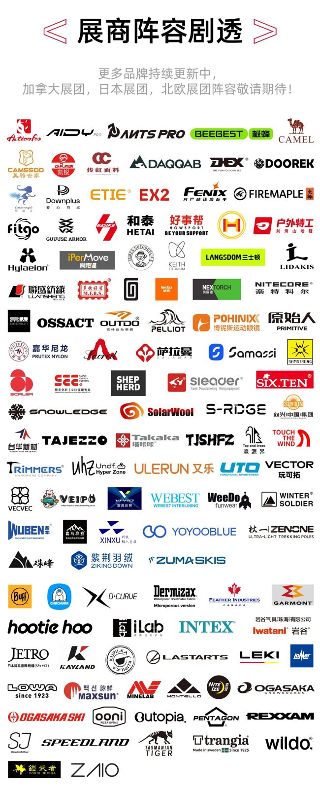  ISPO BEIJING 2026