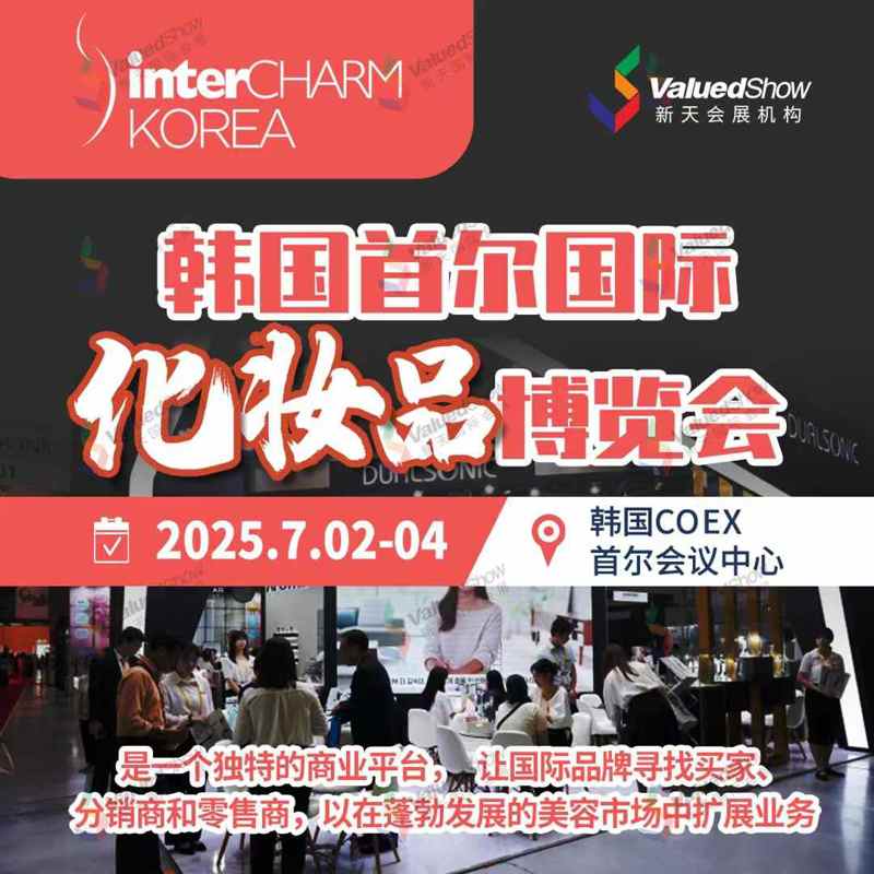 2025年7月韩国美容展展位图已出！