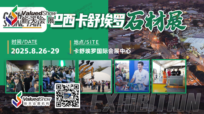 市场动态|巴西矿业项目加大投资，8月巴西卡舒埃罗石材展建立贸易桥梁！