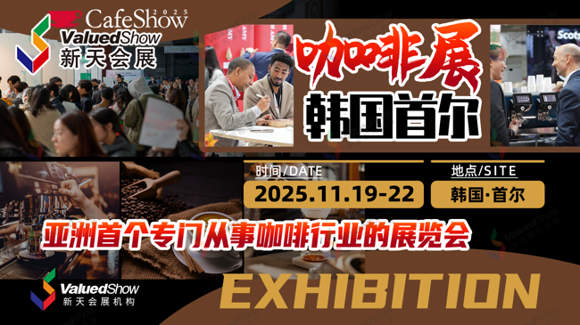 韩国首尔咖啡展 新天会展设计