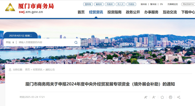 厦门市发布2024年境外展会补助名单，新天会展为您提供专业参展服务！