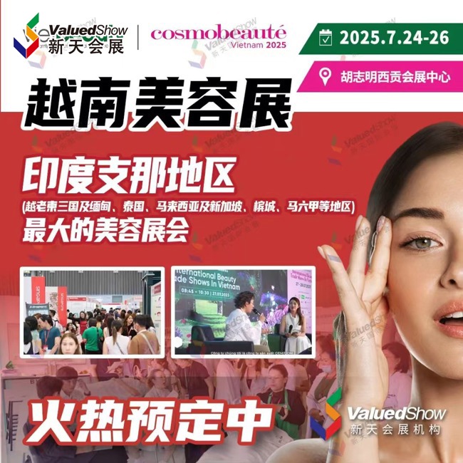 越南美容展适合小型企业参加吗？