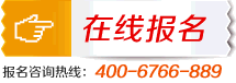 在线报名