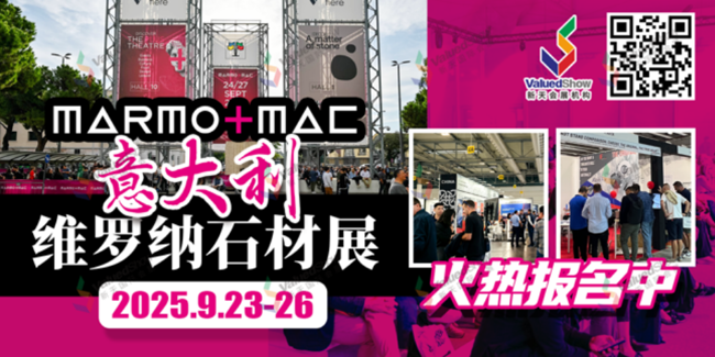 全球石材行业的顶级盛宴之意大利石材展Marmomac
