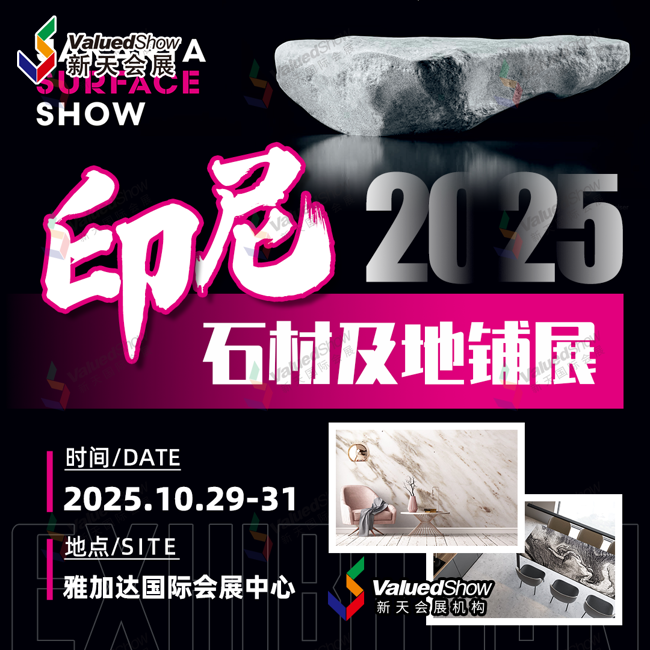 印尼雅加达石材及地铺展 新天会展设计