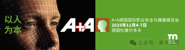 2025德国A+A | 展商须知