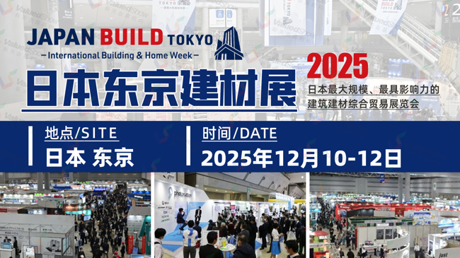 日本东京建材展 新天会展设计