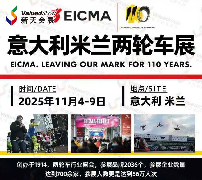 2025意大利两轮车展（EICMA）展位火热分位中！最后一波报名机会，新天国际会展助您抢占全球市场！