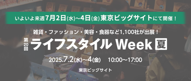 图源：日本家居礼品杂货展官网