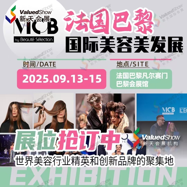为什么参加法国巴黎美容美发展？
