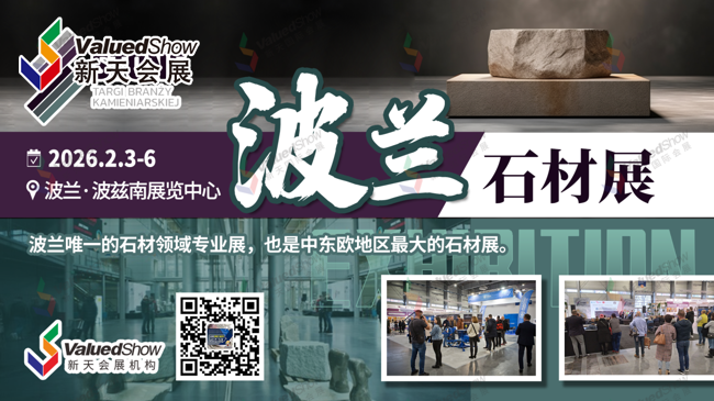 热展推荐|波兰双展联办，多元化机遇！