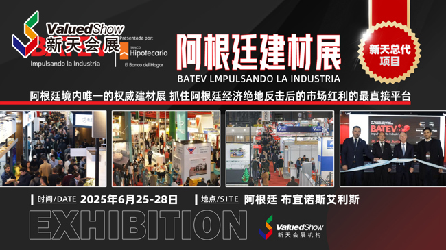 阿根廷建材展 新天会展设计