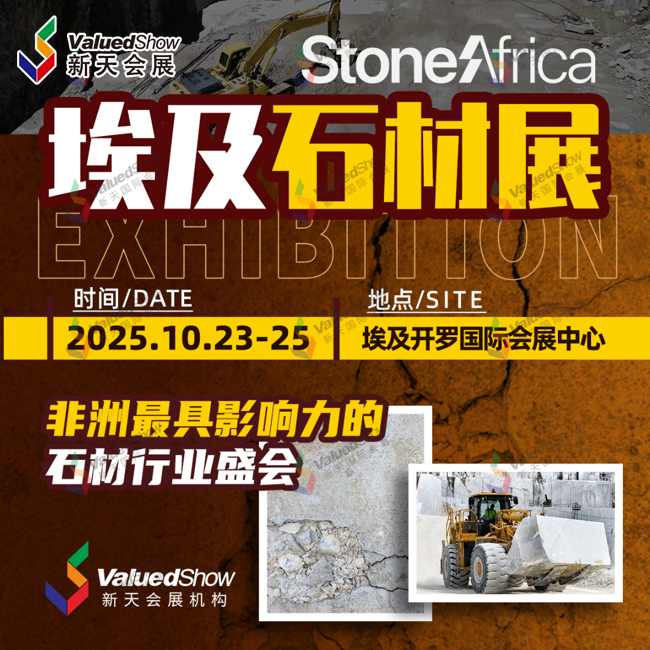 官方组团！2025年埃及国际石材展10月开幕，展会报名中！