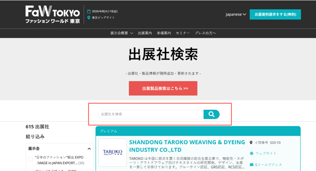 图源：日本东京时尚产业展官网