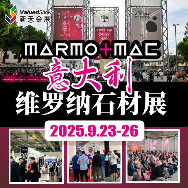 意大利维罗纳石材展海报 新天会展设计