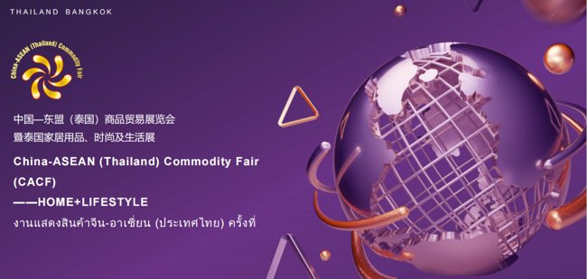 图片来源：中国—东盟（泰国）商品贸易展官方资料