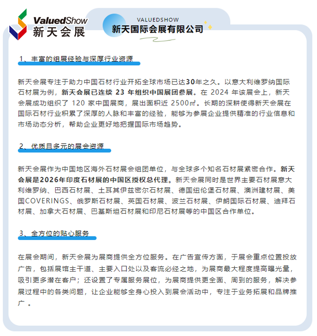 新天国际会展