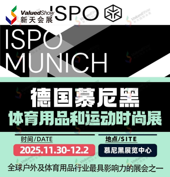 德国慕尼黑体育用品展 新天会展设计