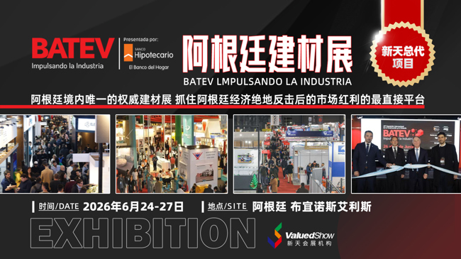 阿根廷建材展海报 新天会展设计