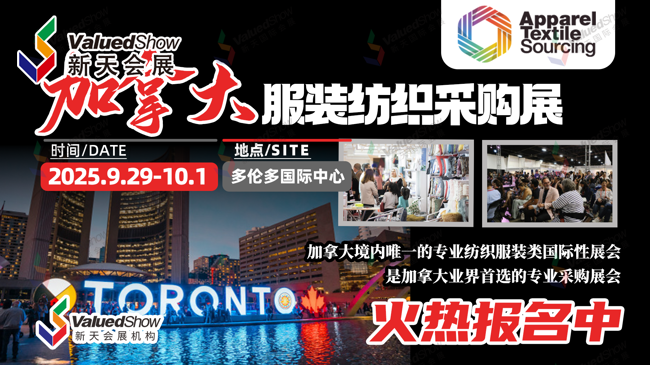 加拿大服装纺织品采购展 新天会展设计
