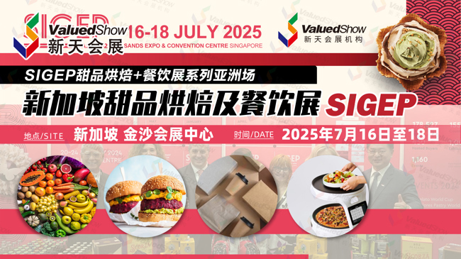 亚洲甜品烘焙及餐饮展 新天会展设计