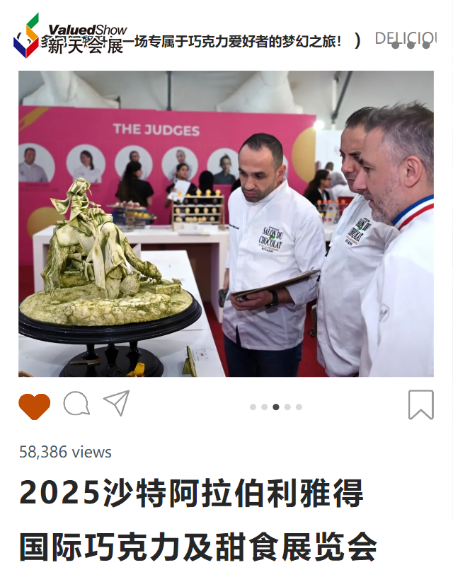 沙特阿拉伯利雅得国际巧克力及甜食展