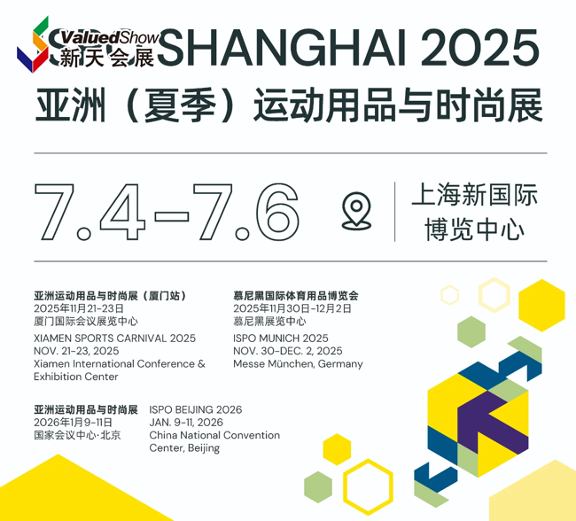 ISPO SHANGHAI 2025展期三天攻略：解锁展会独家体验！