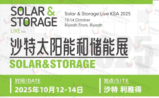 2025年沙特太阳能和储能展SOLAR & STORAGE LIVE KSA即将盛大开启