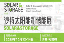 2025年沙特太陽(yáng)能和儲(chǔ)能展SOLAR & STORAGE LIVE KSA即將盛大開啟