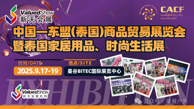 中国—东盟（泰国）商品贸易展 新天会展设计