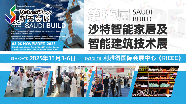 沙特智能家居及智能建筑技术展 新天会展设计