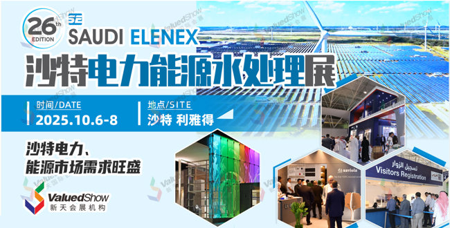 沙特利雅得电力能源水处理展 沙特利雅得电力能源水处理展